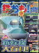 鉄おも 2020年 07月号 [雑誌]