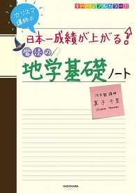 ヤフオク 美品 カリスマ講師の日本一成績が上がる魔法の化