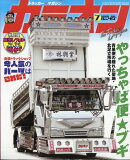 カミオン 2020年 07月号 [雑誌]