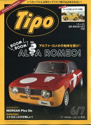 Tipo (ティーポ) 2020年 07月号 [雑誌]