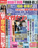女性セブン 2020年 7/9号 [雑誌]