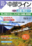中部ライン（第10巻）
