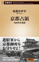 京都占領