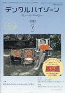 デンタルハイジーン 2020年 07月号 [雑誌]
