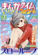 まんがタイムきららフォワード 2020年 07月号 [雑誌]