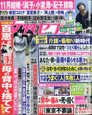女性セブン 2020年 7/2号 [雑誌]