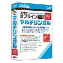 コリャ英和!オフライン翻訳 2027 マルチリンガル
