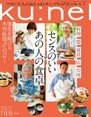ku:nel (クウネル) 2020年 07月号 [雑誌]