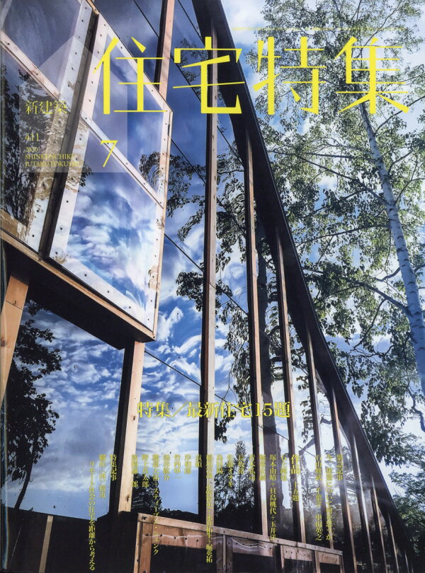 新建築セット20年分 1999/07月号〜2020/04月号 （新建築 | Page 3 