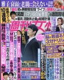 週刊女性 2020年 7/28号 [雑誌]