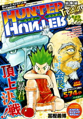 HUNTER×HUNTER総集編Treasure（10（キメラアント編4（決着））