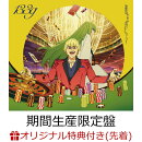【楽天ブックス限定先着特典】潜在的なアイ (期間生産限定盤 CD＋Blu-ray)(オリジナルステッカー)