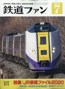鉄道ファン 2020年 07月号 [雑誌]