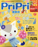 PriPri(プリプリ) 2020年 07月号 [雑誌]