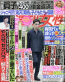 週刊女性 2020年 7/21号 [雑誌]