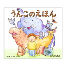 大型絵本＞うんこのえほん