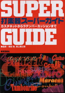 �Ŋy��X�[�p�[�K�C�h �J�X�^�l�b�g���烉�e���p�[�J�b�V�����܂� [ �˓c�� ]