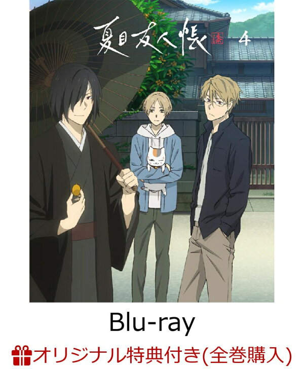楽天ブックス: 【楽天ブックス限定全巻購入特典】夏目友人帳 漆 4(完全  