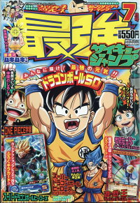 楽天ブックス 最強ジャンプ 年 7 5号 雑誌 集英社 雑誌