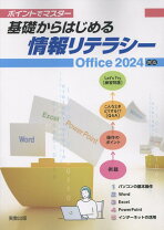 楽天市場】基礎からはじめる情報リテラシーの通販