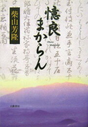 楽天ブックス: 芭蕉ほそ道 - 柴山芳隆 - 9784894770362 : 本 