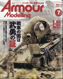 Armour Modelling (アーマーモデリング) 2020年 07月号 [雑誌]