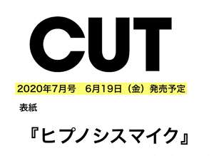CUT (カット) 2020年 7月号 [雑誌]