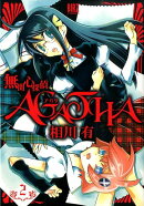 無関心探偵AGATHA（2）