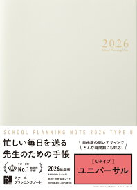 スクールプランニングノート（2026　U） ユニバーサル [ スクールプランニングノート制作委員会 ]