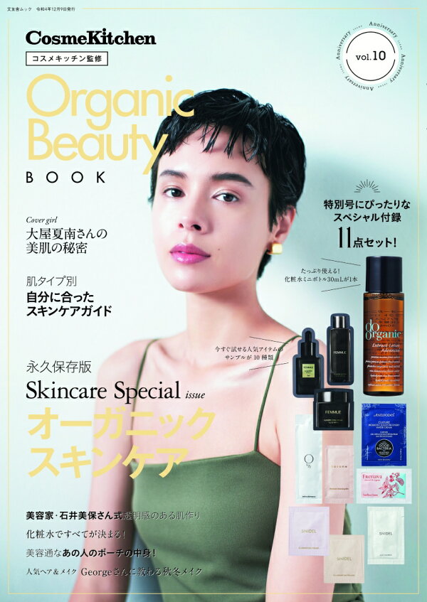 オーガニックビューティーbook Vol 10 Cosmekitchen コスメキッチン 本 楽天ブックス