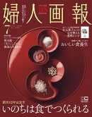 婦人画報　2020年 07月号 [雑誌]