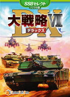 大戦略VII DX [SSBセレクト]デジタル版