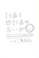 計画と無計画のあいだ