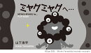 ミャクミャクへ・・・