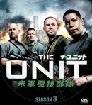 ザ・ユニット　米軍極秘部隊　シーズン3＜SEASONSコンパクト・ボックス＞