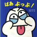 ばあぷっぷ！