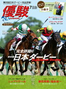 優駿 2021年 07月号 [雑誌]
