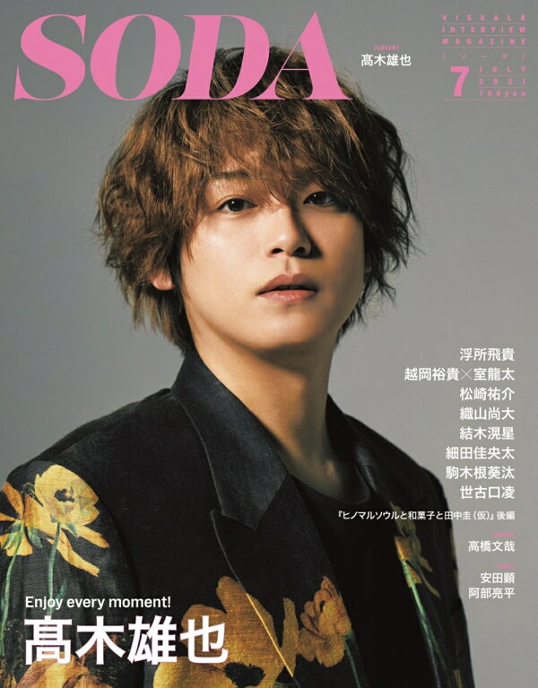 楽天ブックス: SODA (ソーダ) 2021年7月号 [雑誌] (表紙:高木雄也 