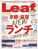 Leaf (リーフ) 2021年 07月号 [雑誌]