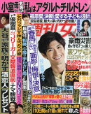 週刊女性 2021年 7/27号 [雑誌]