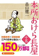 本所おけら長屋(十五)