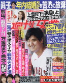 週刊女性 2021年 7/20号 [雑誌]