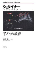 楽天市場】シュタイナー コレクションの通販