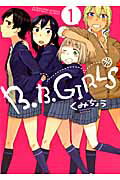B．B．GIRLS（1）