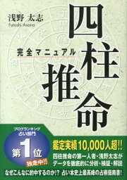 楽天ブックス: 泰山流四柱推命学入門 - 緒方泰州 - 9784380962349 : 本