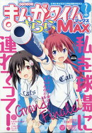 まんがタイムきららMAX (マックス) 2021年 07月号 [雑誌]