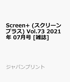 Screen+ (スクリーンプラス) Vol.73 2021年 07月号 [雑誌]