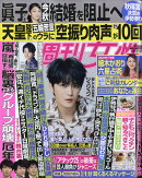 週刊女性 2021年 7/13号 [雑誌]