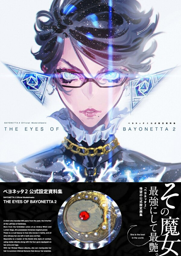 楽天ブックス: BAYONETTA 2 OFFICIAL ART BOOK THE EYES OF BAYONETTA  