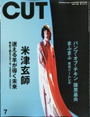 Cut (カット) 2021年 07月号 [雑誌]